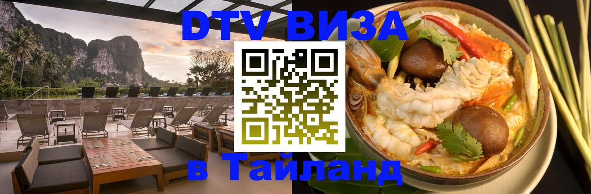 Visa в Таиланд 